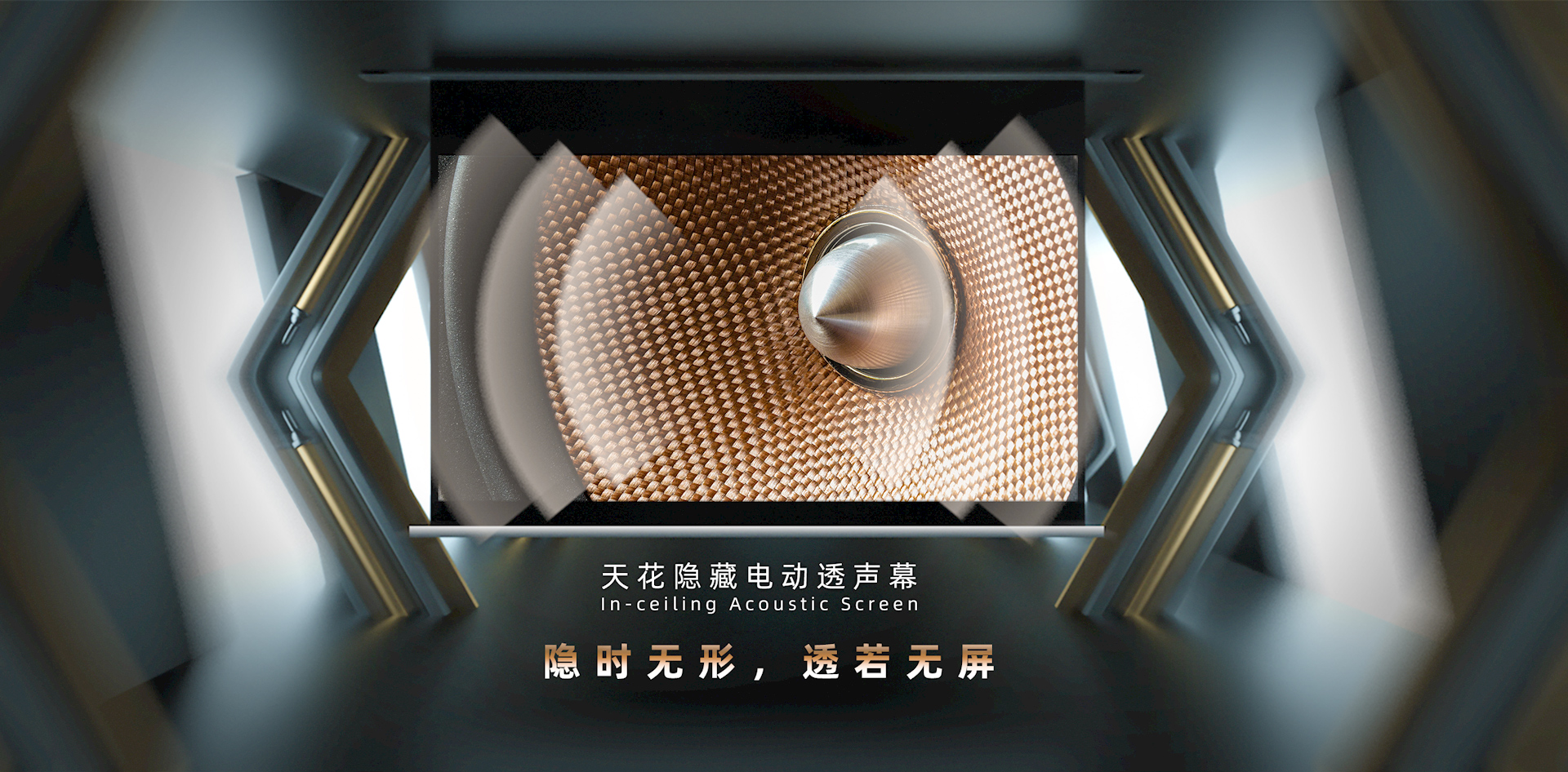 隐藏天花透声